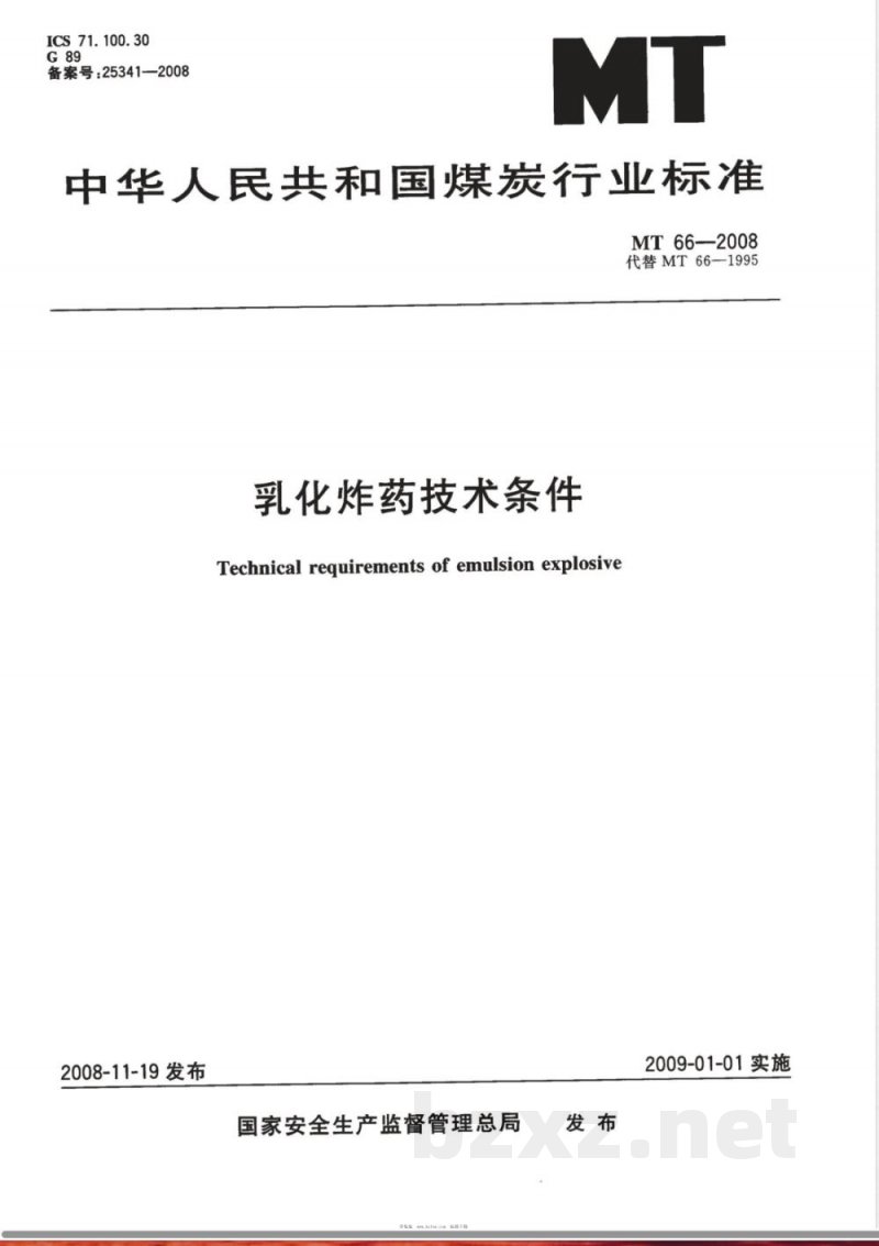 MT 66-2007 乳化炸药技术条件