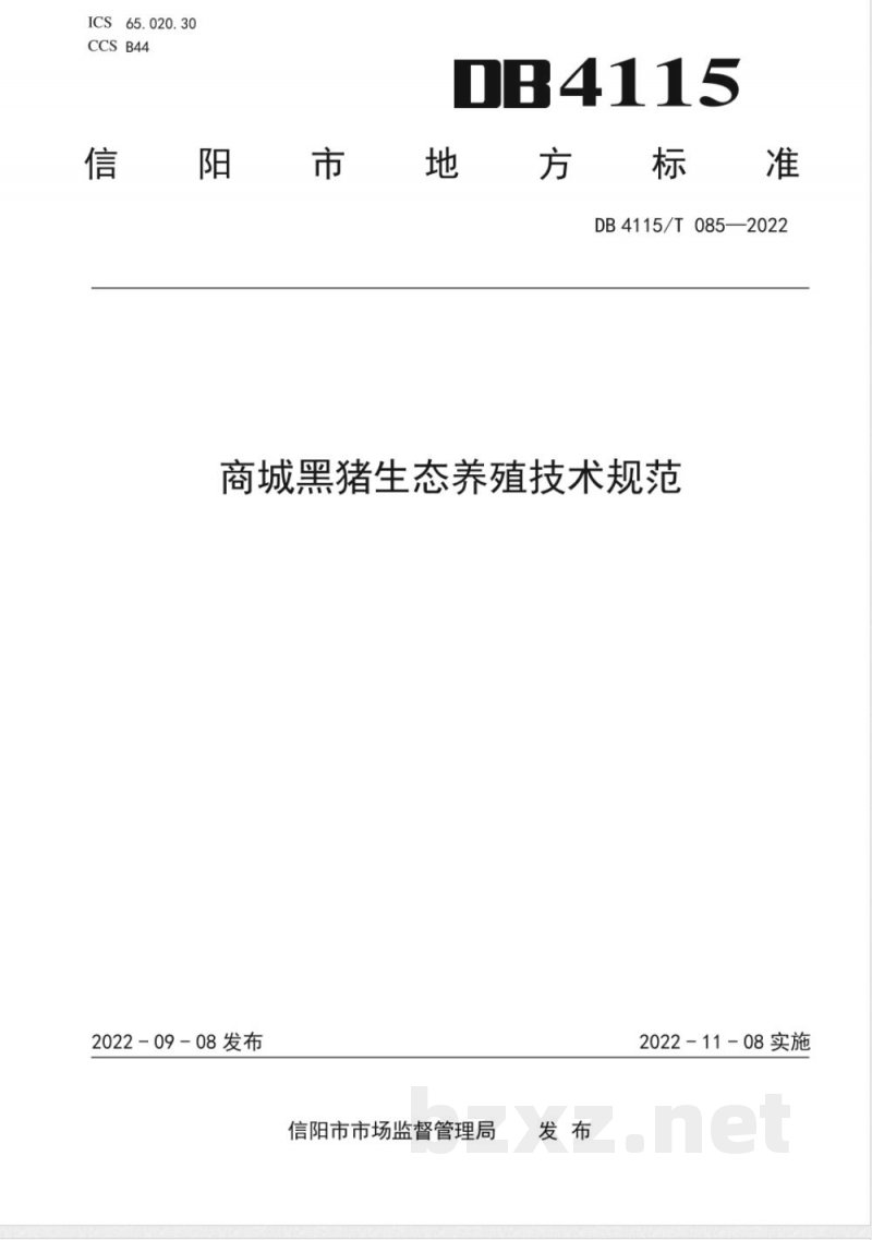 DB4115/T 085-2022商城黑猪生态养殖技术规范