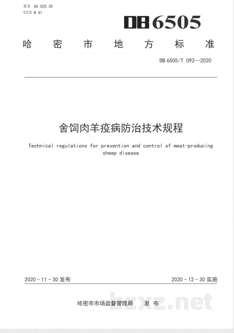 DB6505/T 092-2020舍饲肉羊疫病防治技术规程
