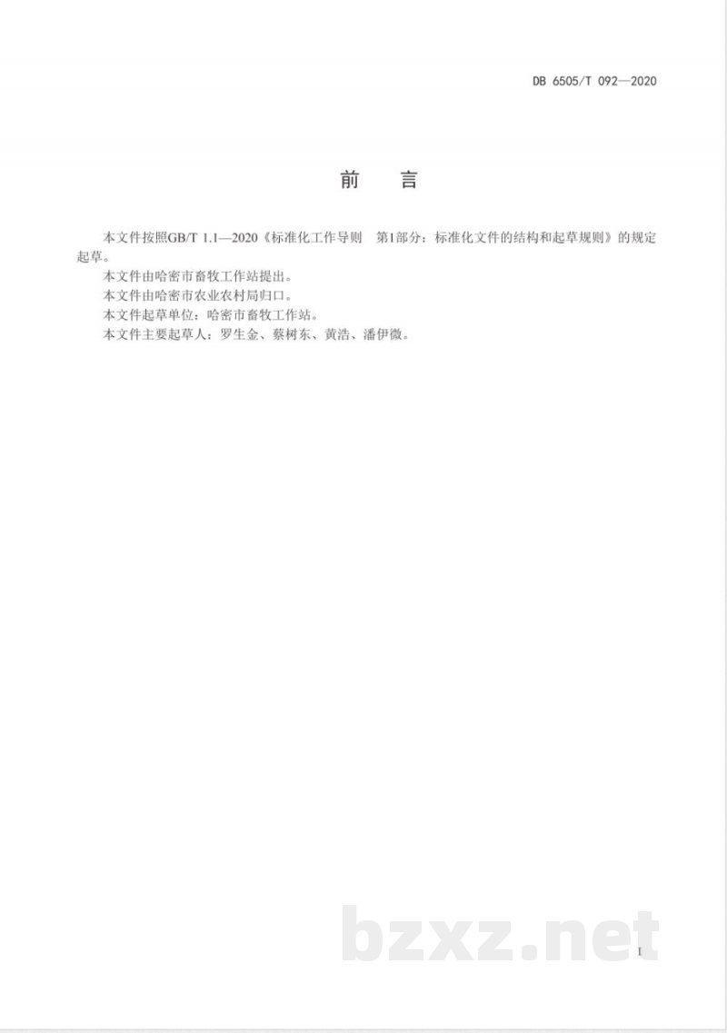 DB6505/T 092-2020舍饲肉羊疫病防治技术规程