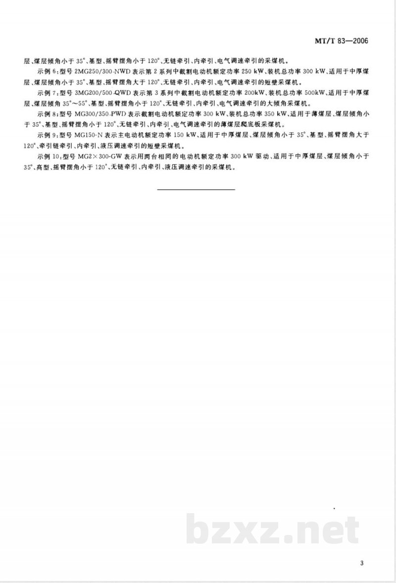 MT/T 83-2006 滚筒采煤机 产品型号编制方法