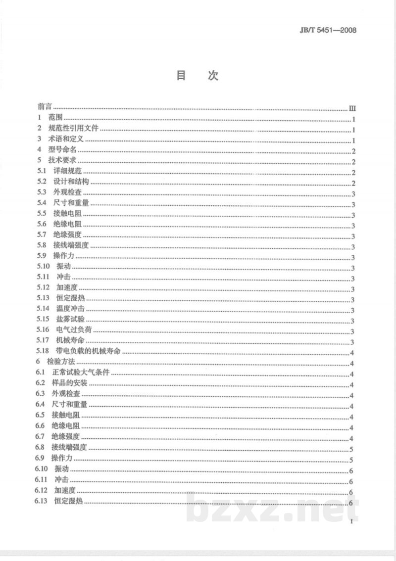 JB/T 5451-2008 微动开关 通用技术条件