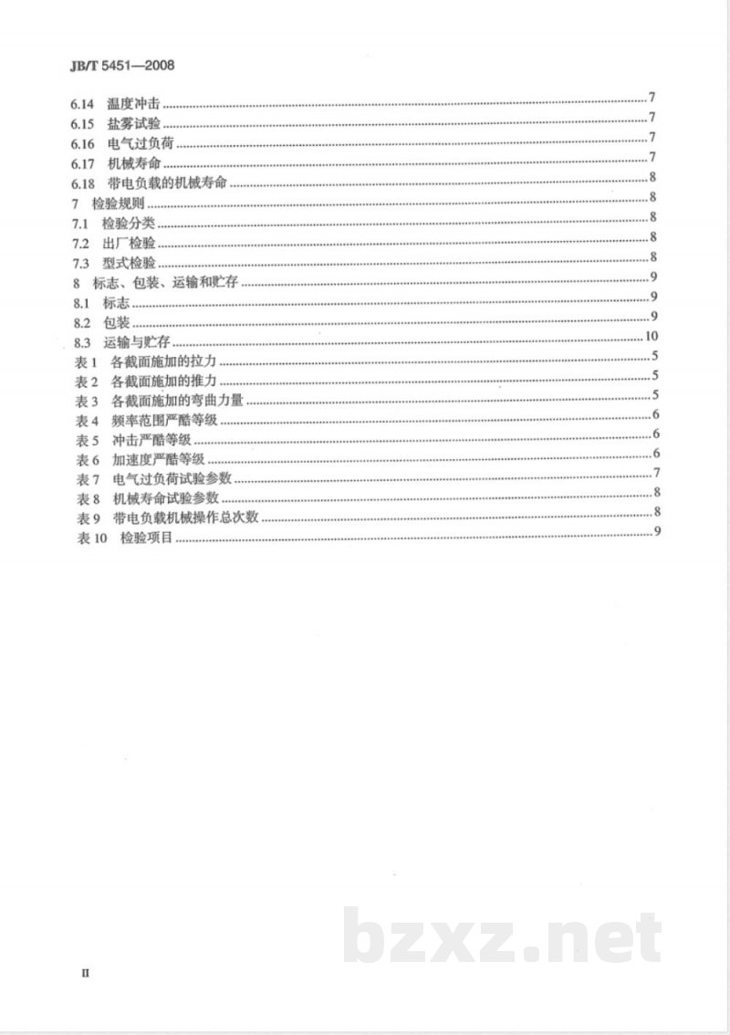 JB/T 5451-2008 微动开关 通用技术条件