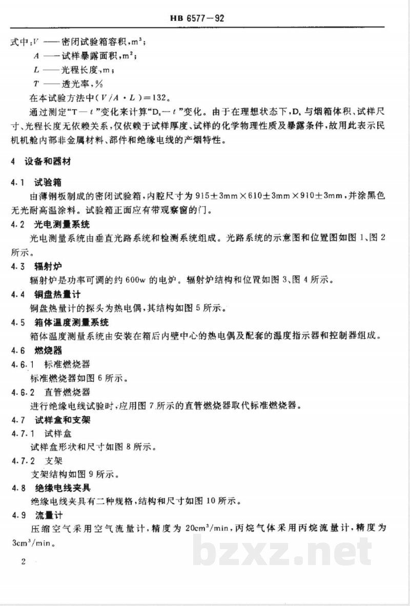 HB 6577-1992 民机机舱内部非金属材料 烟密度试验方法