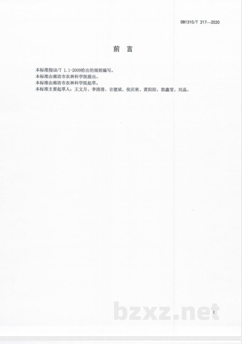 DB1310/T 217-2020设施空心菜人工浮床无农药栽培技术规程