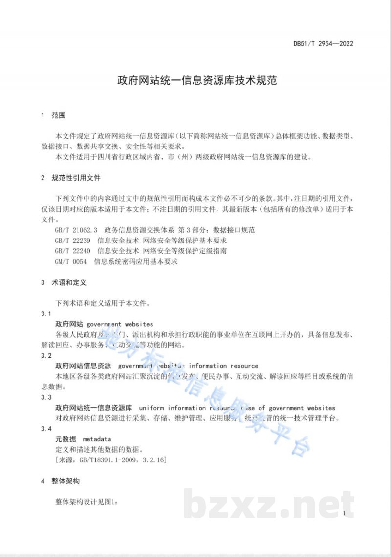 DB51/T 2954-2022政府网站统一信息资源库技术规范