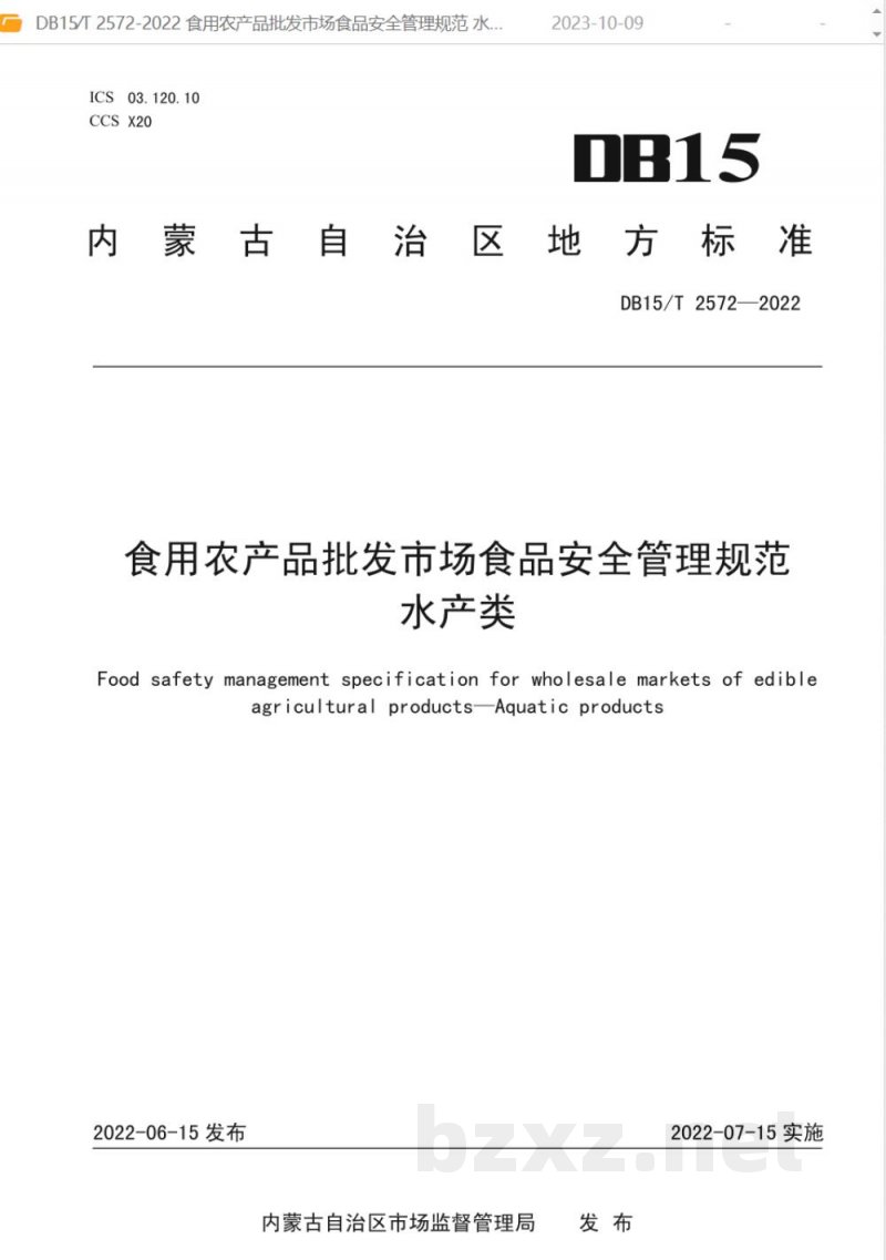 DB15/T 2572-2022食用农产品批发市场食品安全管理规范 水产类