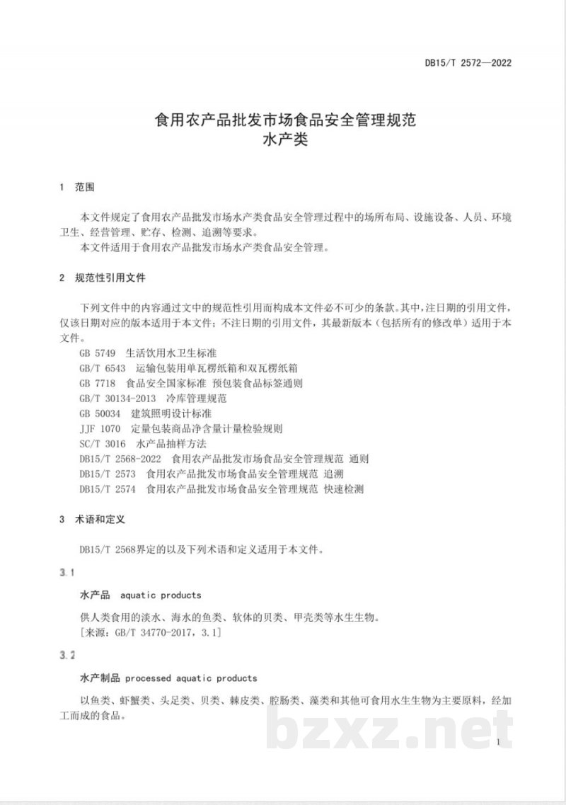 DB15/T 2572-2022食用农产品批发市场食品安全管理规范 水产类