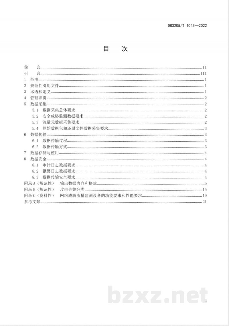 DB3205/T 1043-2022数字政府 城市网络安全威胁流量监测数据管理规范