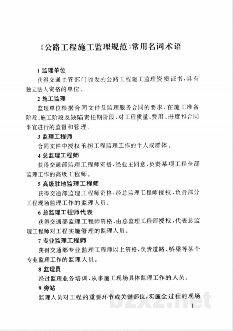 JTJ 077-1995 公路工程施工监理规范(附条文说明)