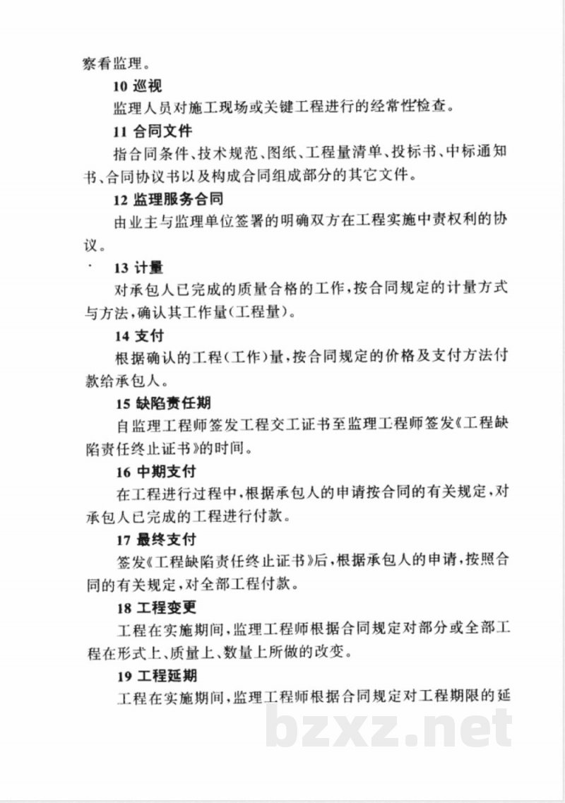 JTJ 077-1995 公路工程施工监理规范(附条文说明)