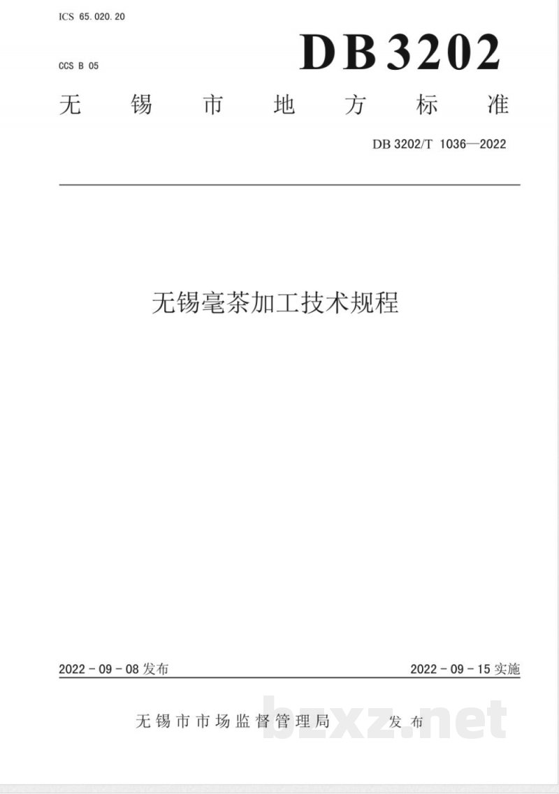 DB3202/T 1036-2022无锡毫茶加工技术规程