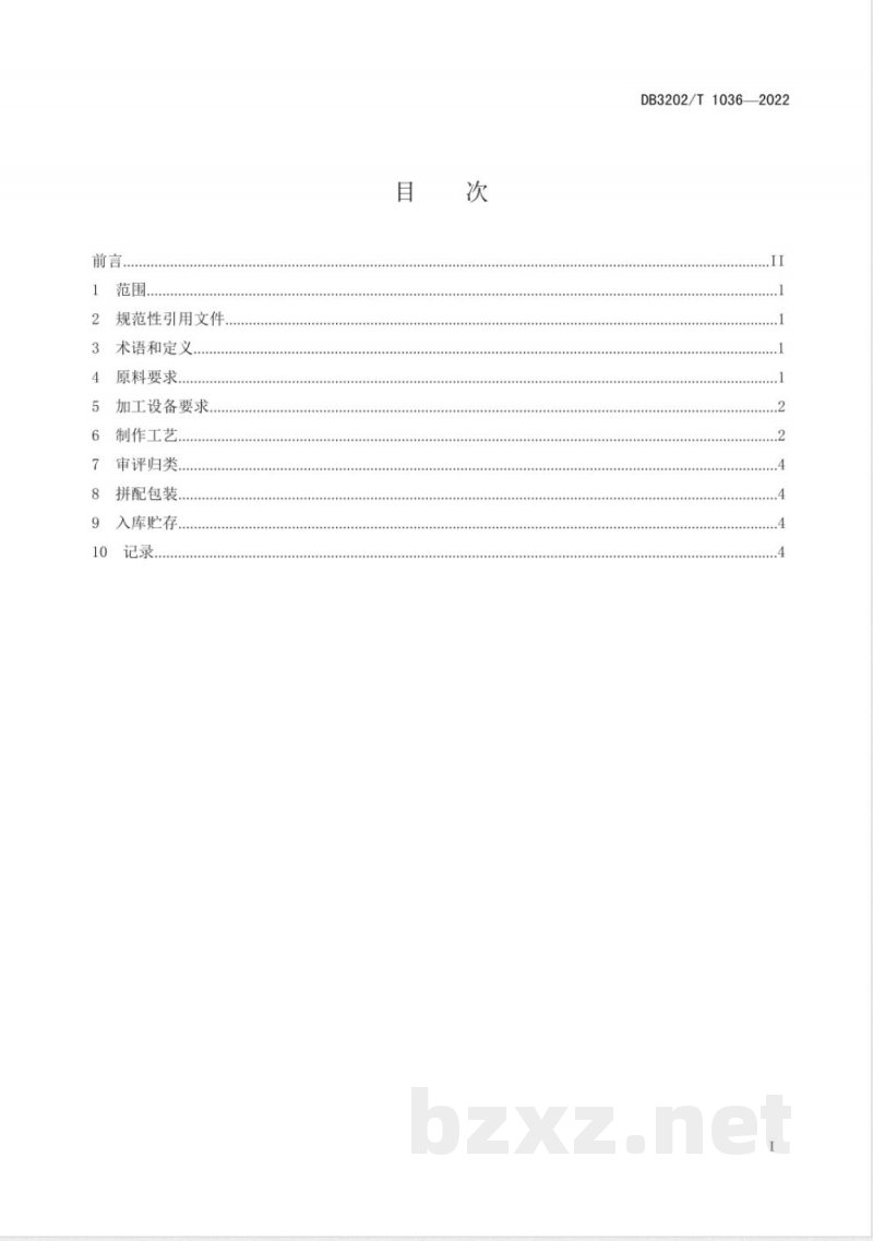 DB3202/T 1036-2022无锡毫茶加工技术规程