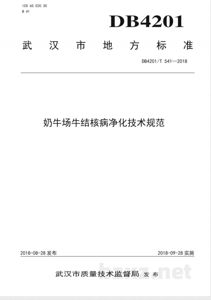 DB4201/T 541-2018奶牛场牛结核病净化技术规范