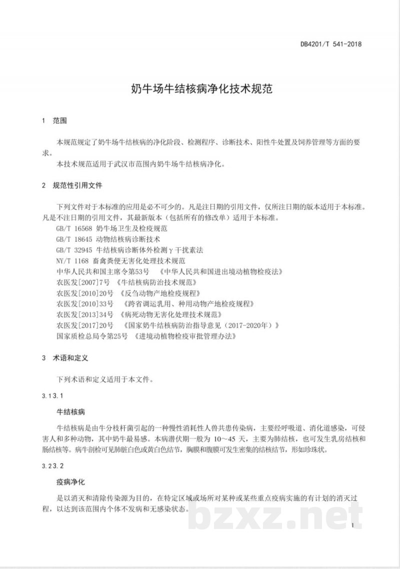 DB4201/T 541-2018奶牛场牛结核病净化技术规范