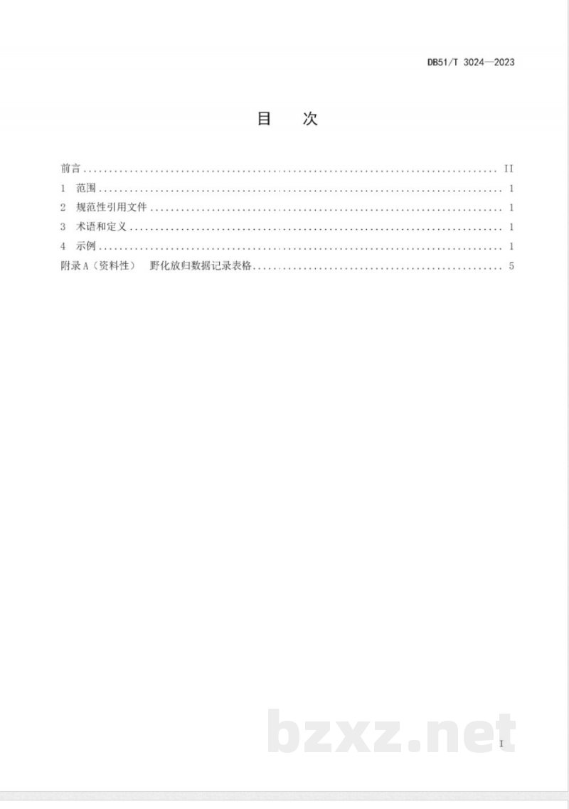 DB51/T 3024-2023人工繁育中国大鲵野化放归技术规程