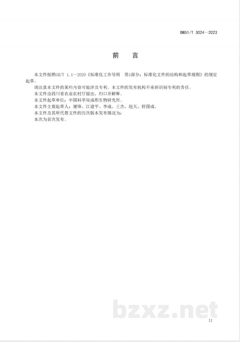 DB51/T 3024-2023人工繁育中国大鲵野化放归技术规程