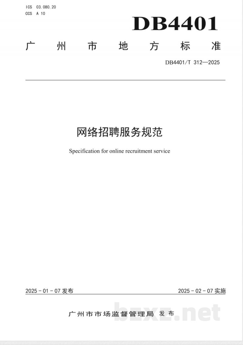 DB4401/T 312-2025网络招聘服务规范