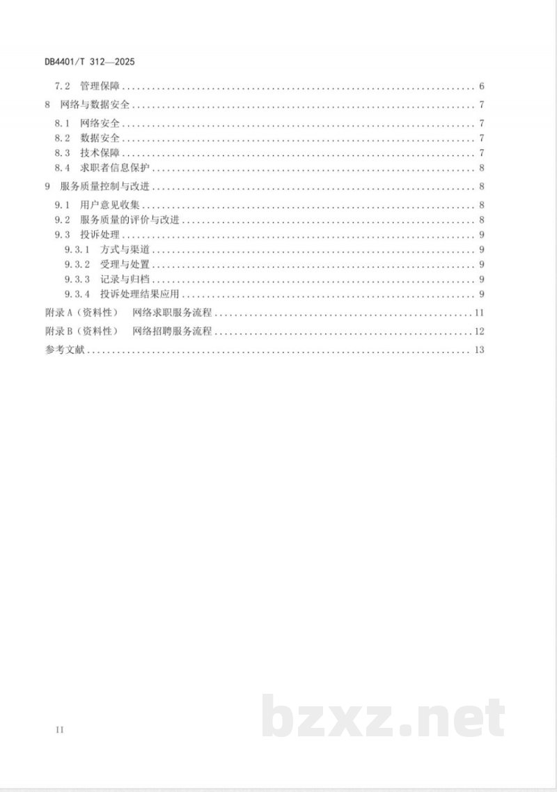 DB4401/T 312-2025网络招聘服务规范