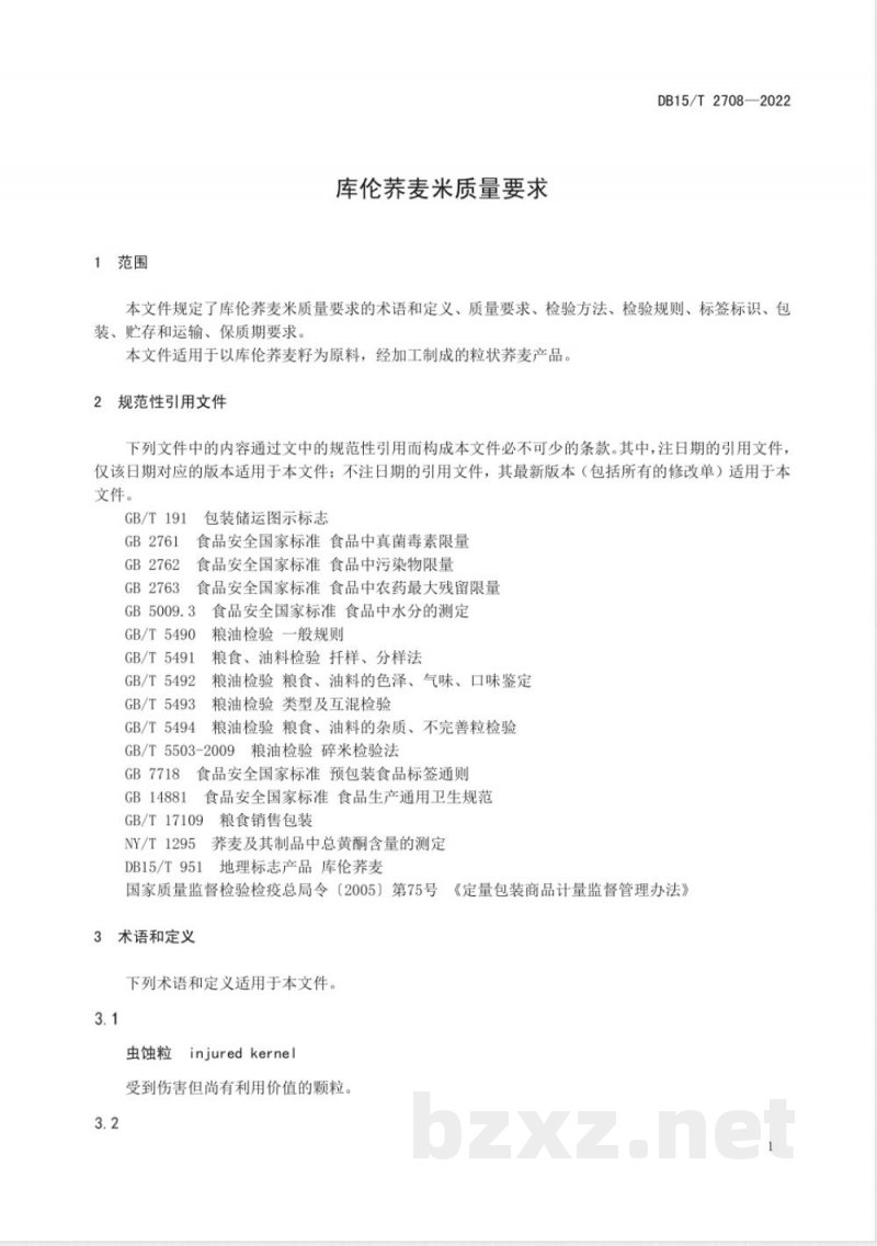 DB15/T 2708-2022库伦荞麦米质量要求