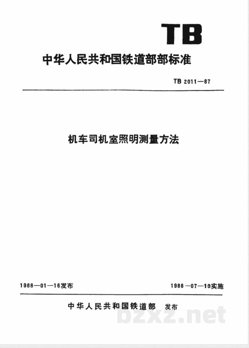 TB/T 2011-1987 机车司机室照明测量方法