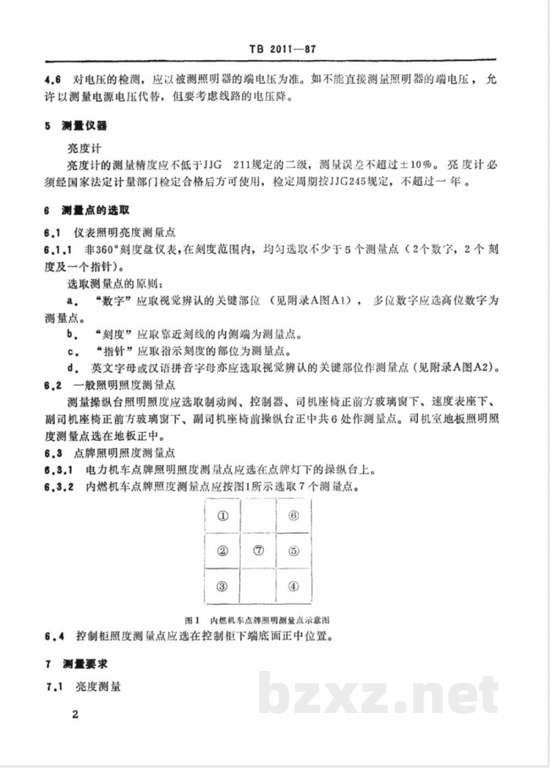 TB/T 2011-1987 机车司机室照明测量方法