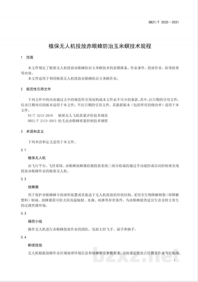 DB21/T 3525-2021植保无人机投放赤眼蜂防治玉米螟技术规程