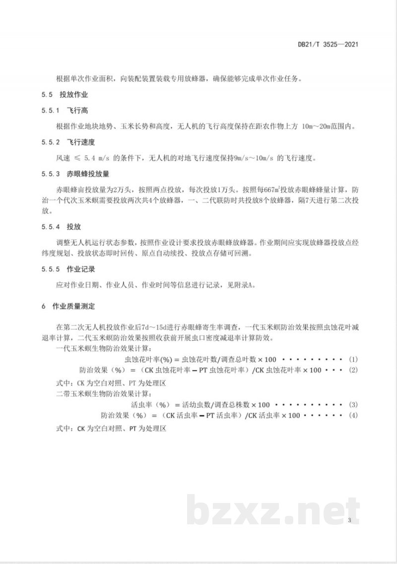 DB21/T 3525-2021植保无人机投放赤眼蜂防治玉米螟技术规程