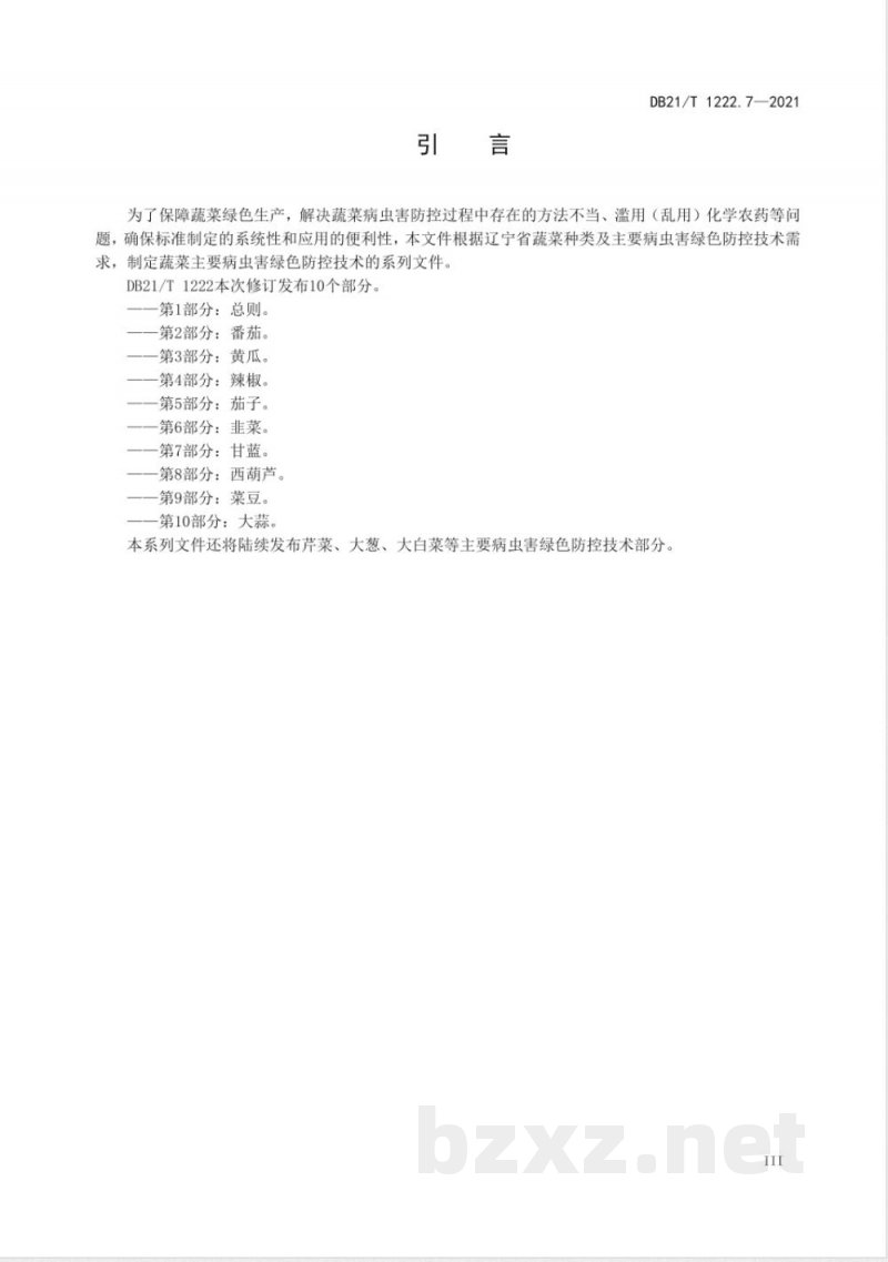 DB21/T 1222.7-2021蔬菜主要病虫害绿色防控技术规程 第7部分：甘蓝