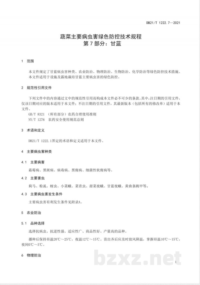 DB21/T 1222.7-2021蔬菜主要病虫害绿色防控技术规程 第7部分：甘蓝