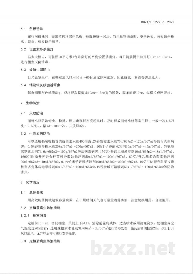 DB21/T 1222.7-2021蔬菜主要病虫害绿色防控技术规程 第7部分：甘蓝