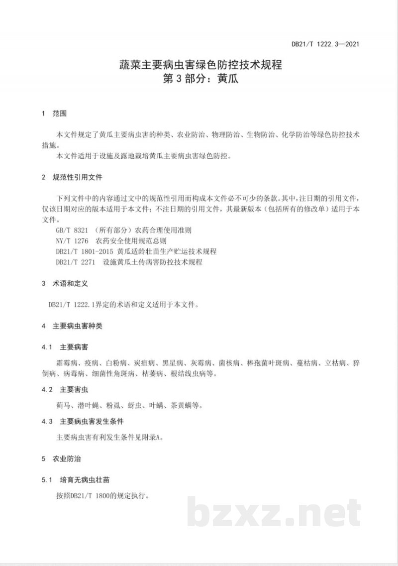 DB21/T 1222.3-2021蔬菜主要病虫害绿色防控技术规程 第3部分：黄瓜