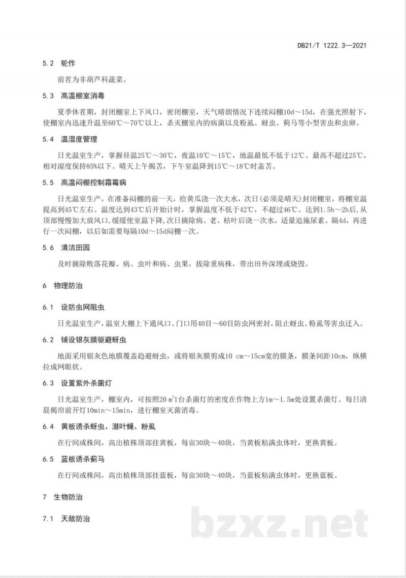 DB21/T 1222.3-2021蔬菜主要病虫害绿色防控技术规程 第3部分：黄瓜