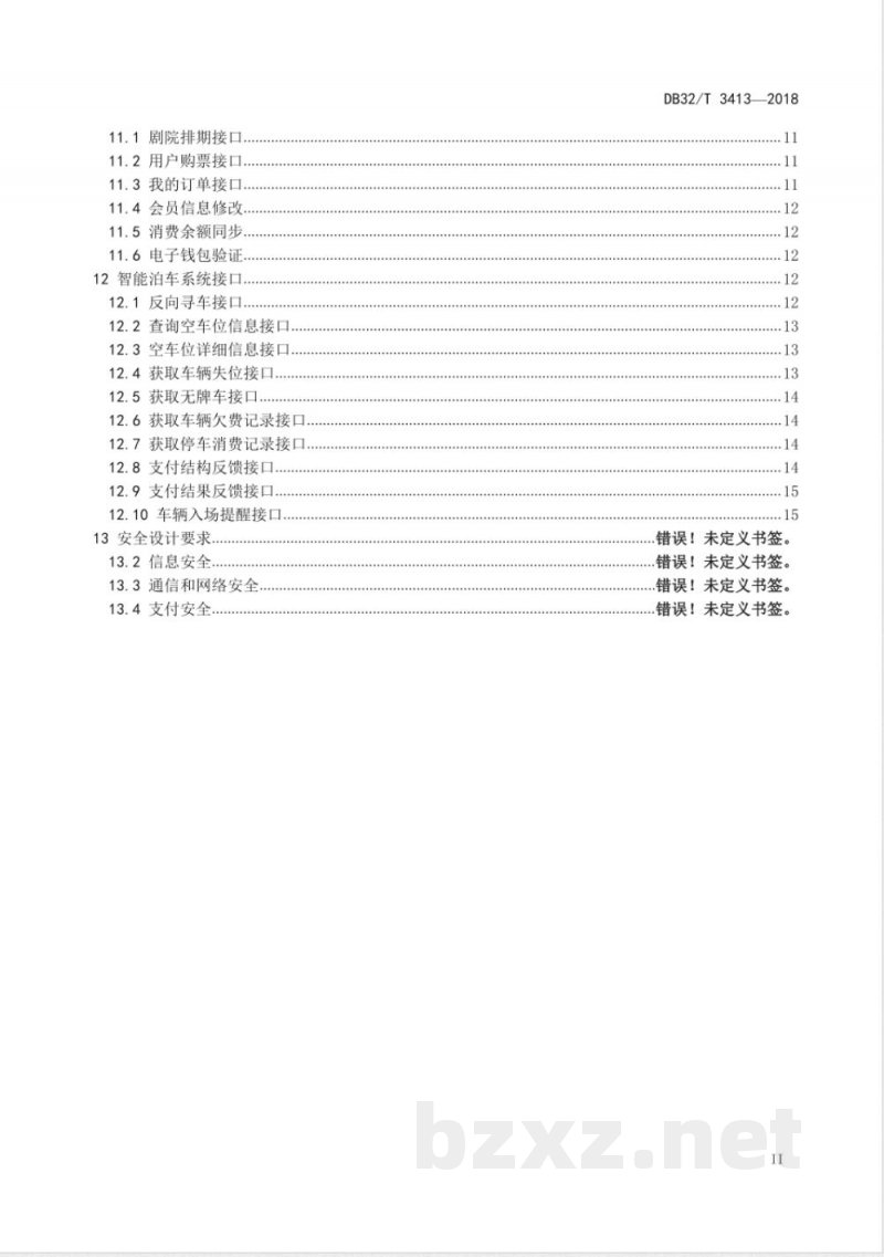 DB32/T 3413-2018剧院数字化服务系统接口规范