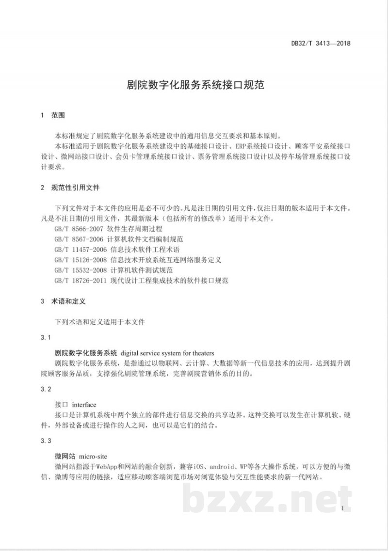 DB32/T 3413-2018剧院数字化服务系统接口规范