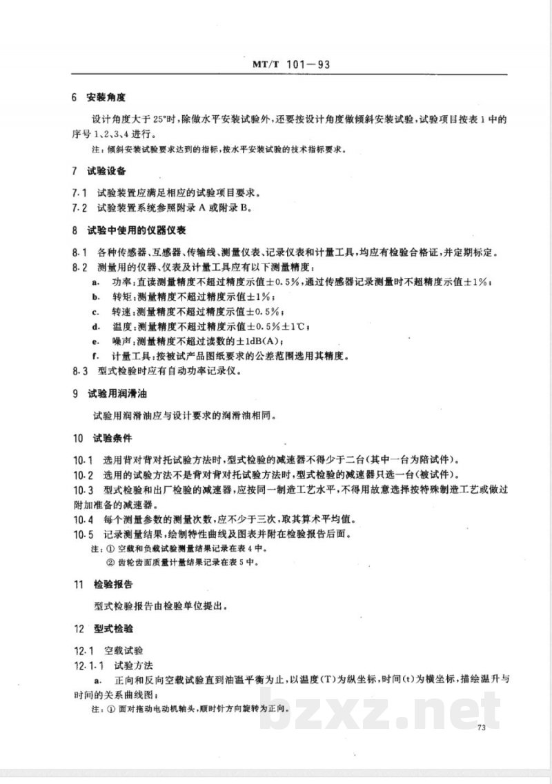 MT/T 101-1993 刮板输送机用减速器检验规范