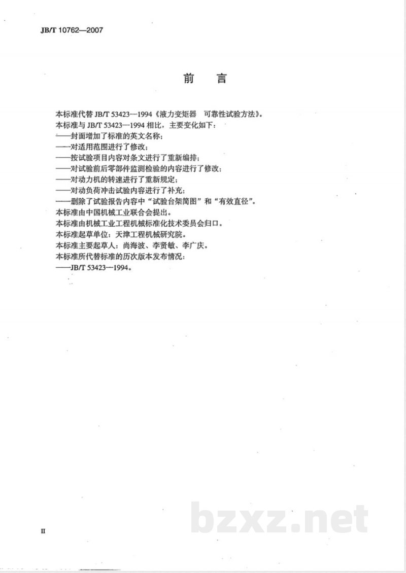 JB/T 10762-2007 液力变矩器 可靠性试验方法