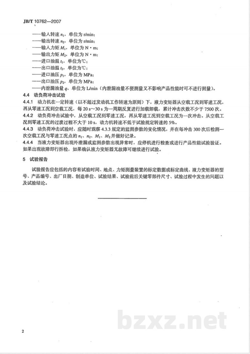 JB/T 10762-2007 液力变矩器 可靠性试验方法