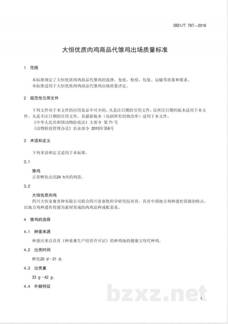 DB51/T 787-2018大恒优质肉鸡商品代雏鸡出场质量标准