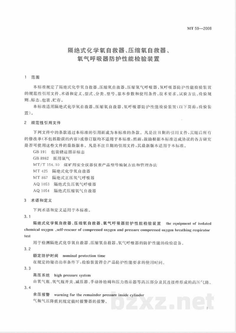 MT 59-2007 隔绝式化学氧自救器、压缩氧自救器、氧气呼吸器防护性能检验装置