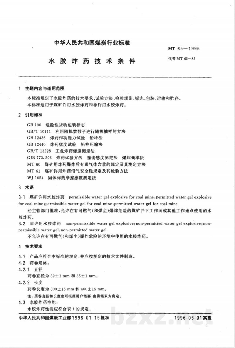 MT 65-2007 水胶炸药技术条件
