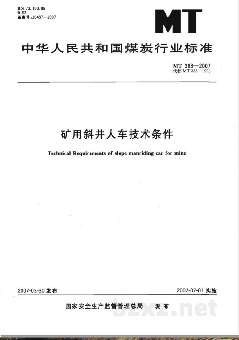 MT 388-2007 矿用斜井人车技术条件