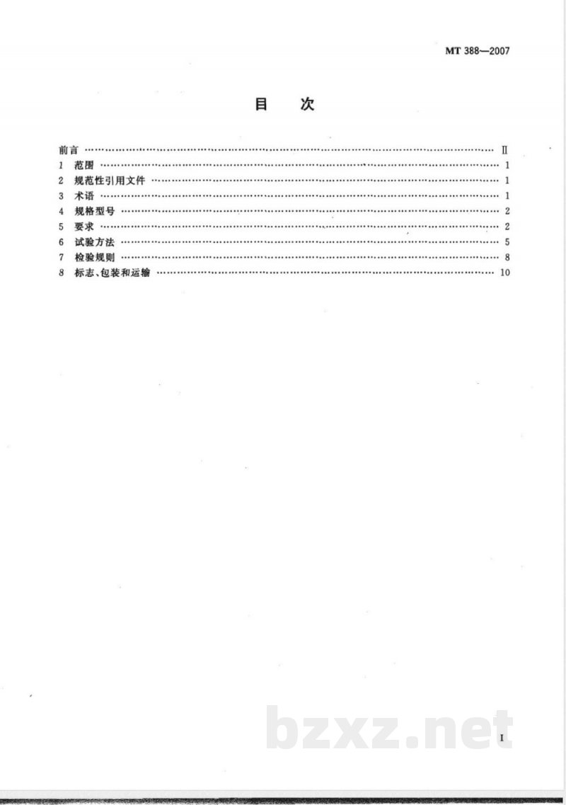 MT 388-2007 矿用斜井人车技术条件