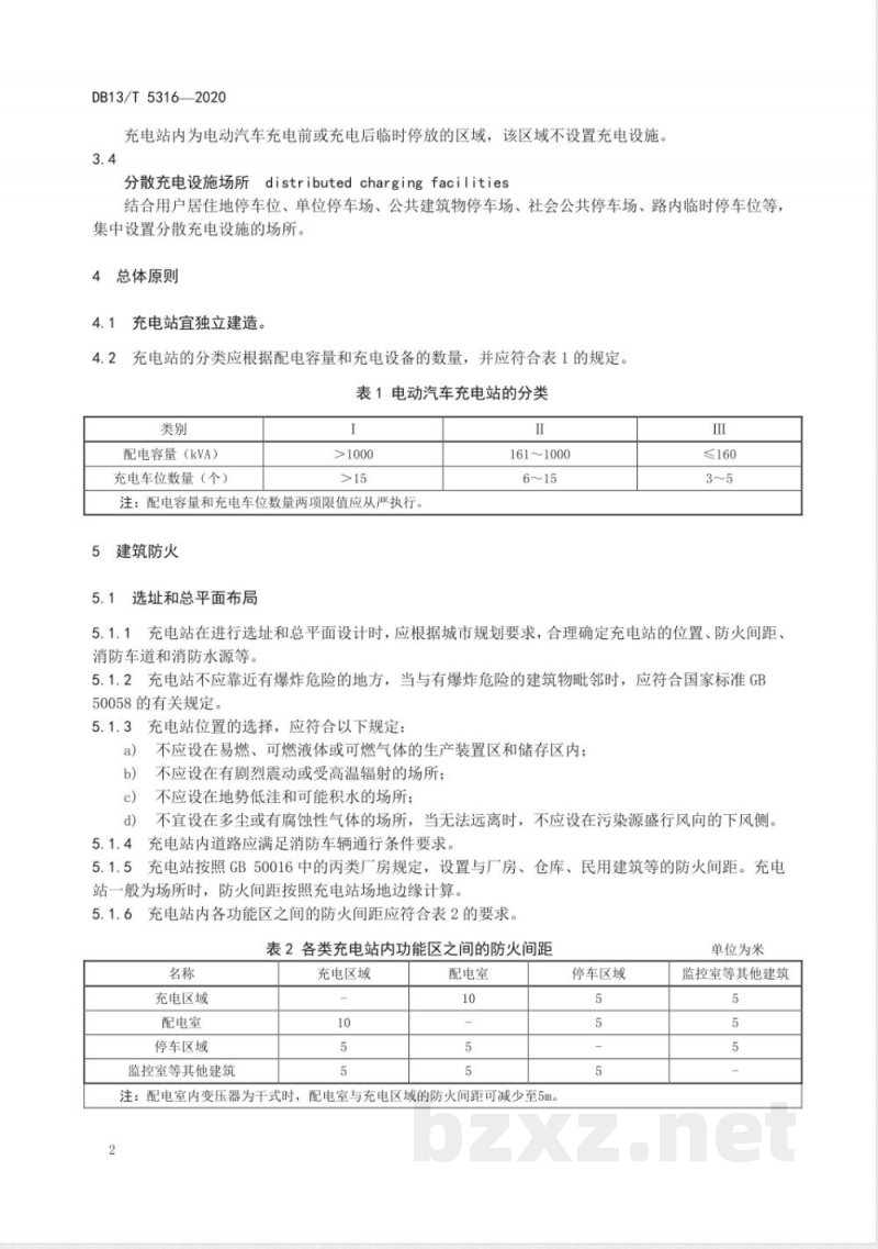 DB13/T 5316-2020电动汽车充电站消防安全技术标准