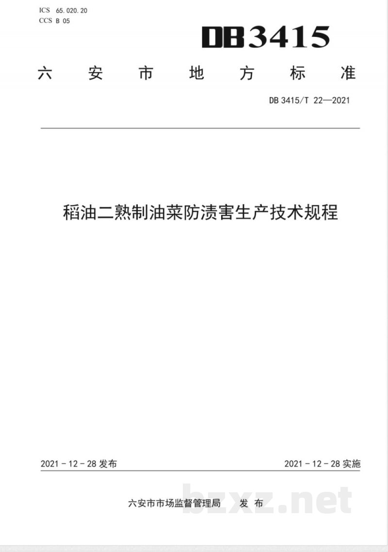 DB3415/T 22-2021稻油二熟制油菜防渍害生产技术规程