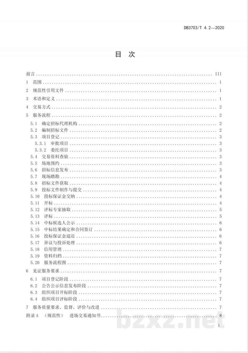 DB3703/T 4.2-2020公共资源交易平台服务规范 第2部分：工程建设项目招标投标