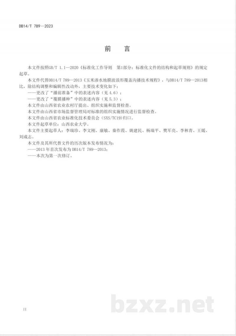 DB14/T 789-2023玉米生物降解地膜波浪形覆盖沟播技术规程
