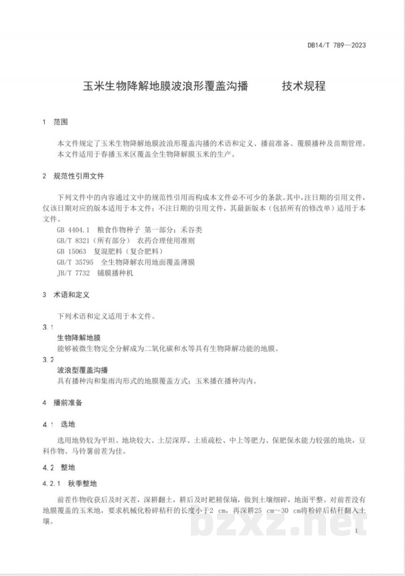 DB14/T 789-2023玉米生物降解地膜波浪形覆盖沟播技术规程