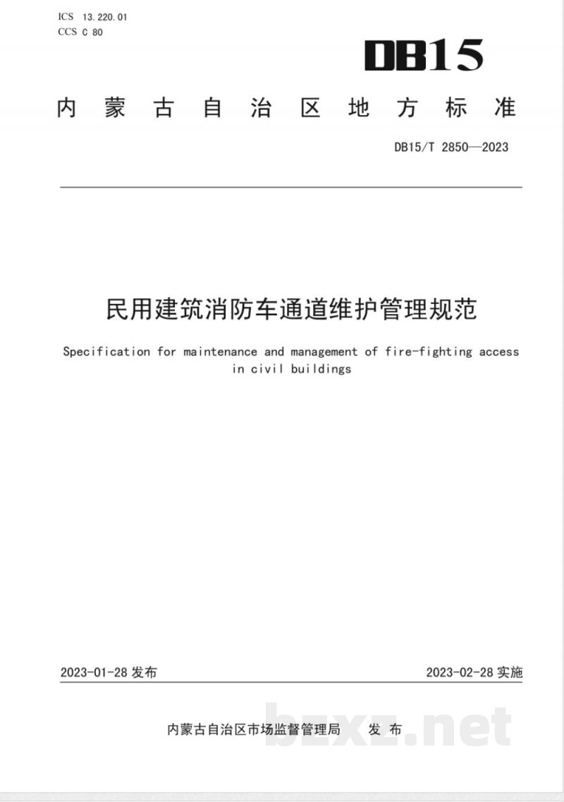 DB15/T 2850-2023民用建筑消防车通道维护管理规范