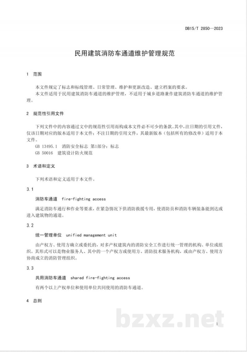 DB15/T 2850-2023民用建筑消防车通道维护管理规范